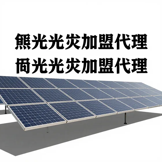 创新医药科技